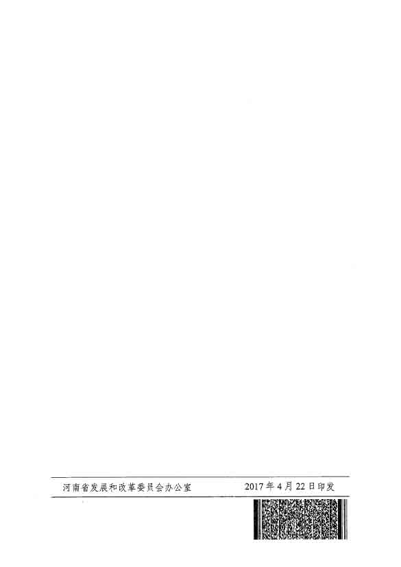 1513328972104115.jpg 河南省固定資產(chǎn)投資項目節能審查實(shí)施細則(2)-12.jpg