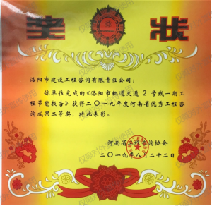 2019年河南省優(yōu)秀工程咨詢(xún)成果二等獎