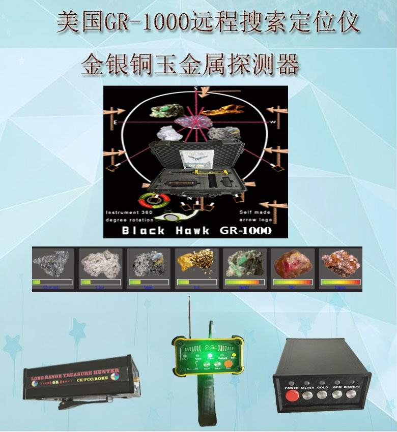 新款GR-1000金，銀，銅 空洞探測器遠程掃描定位探測器