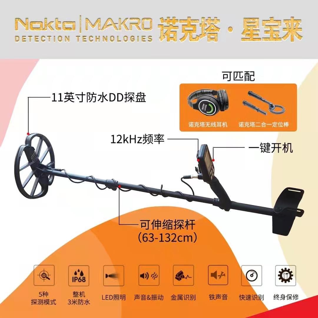 土耳其諾克塔星寶萊地下金屬探測器探測金，銀，銅 等