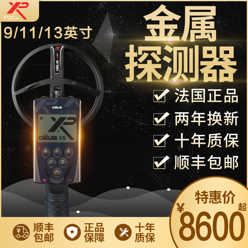 XP METAL DETECTORSX35法國(guó)金屬探測(cè)器11寸考古銅錢(qián)銀元無(wú)線防水